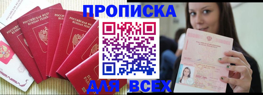 пропишу в квартире в Зее