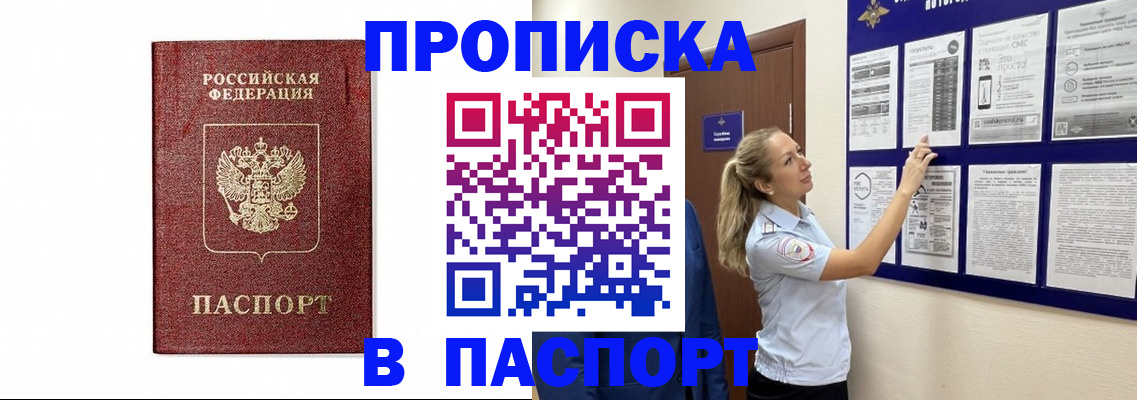 прописка для работы в Зее