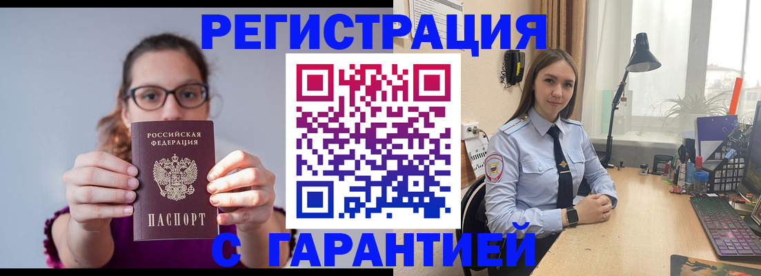 миграционный учет в Зее