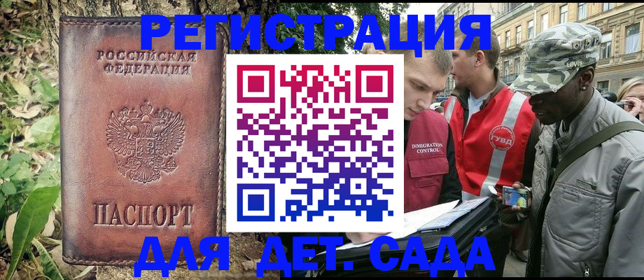 прописка регистрация в Зее