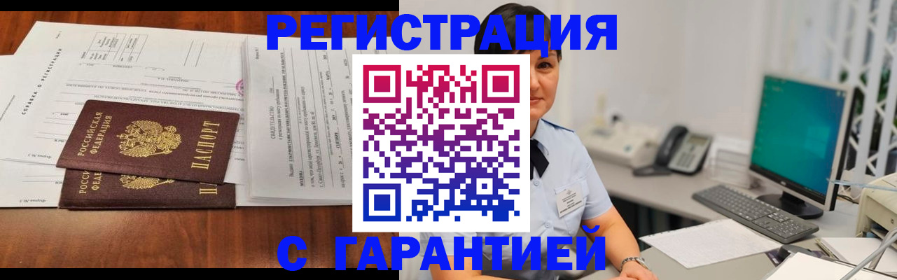 временная регистрация законно в Зее