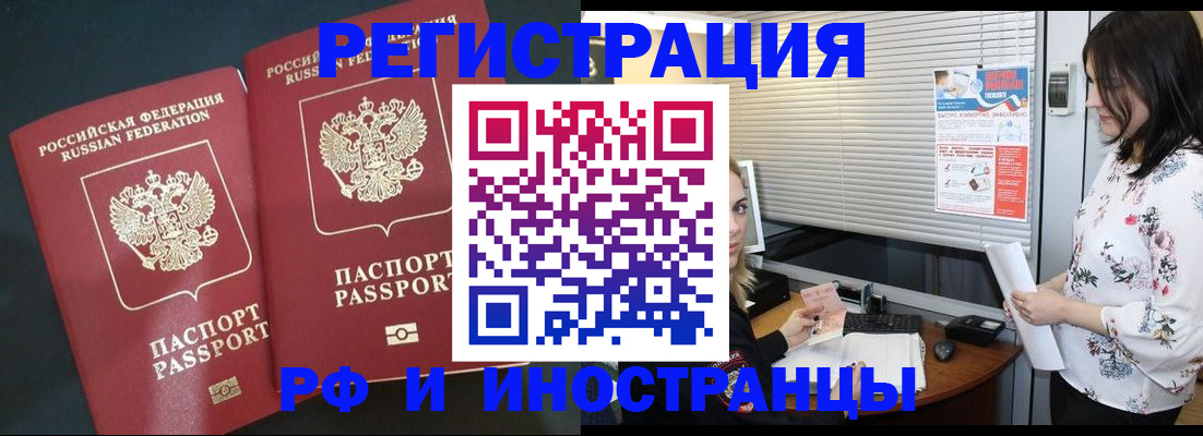 прописка в квартире в Зее