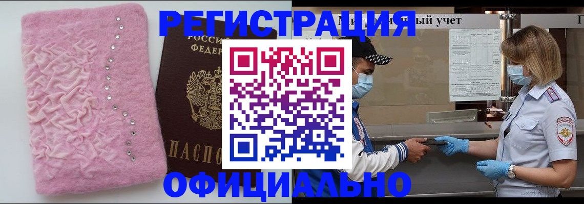 временная регистрация для школы в Зее