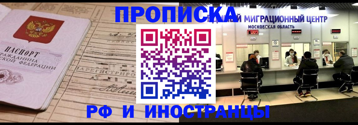 временная регистрация собственник в Зее