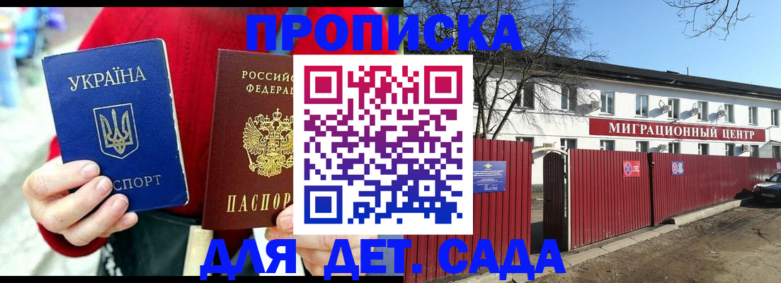 купить прописку в Зее