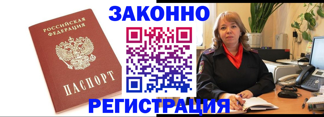прописка 2025 в Зее